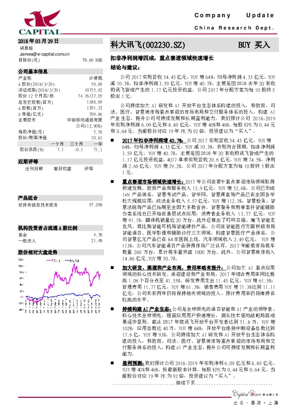 扣非净利润增四成，重点赛道领域快速增长