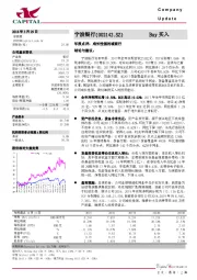 年报点评：成长性强的城商行