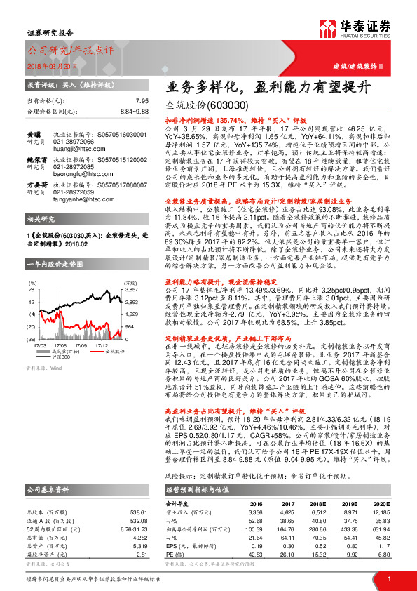业务多样化，盈利能力有望提升