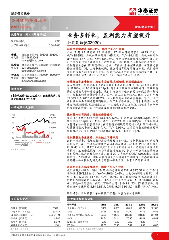 业务多样化，盈利能力有望提升