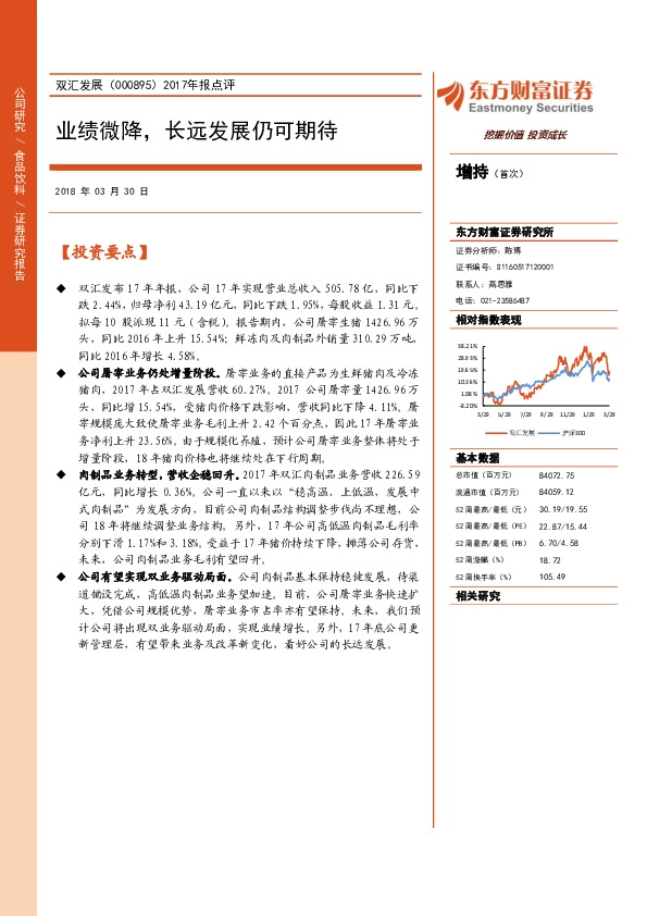 2017年报点评：业绩微降，长远发展仍可期待