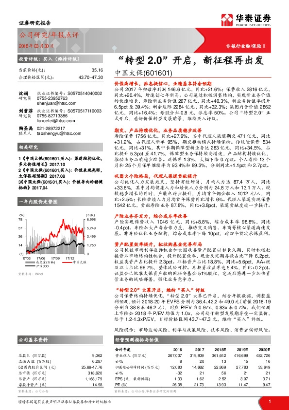 “转型2.0”开启，新征程再出发