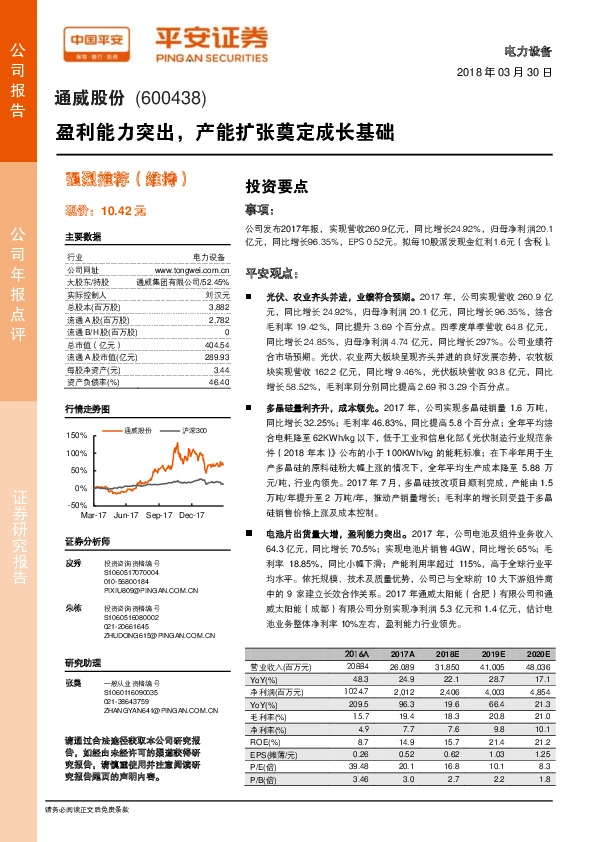 盈利能力突出，产能扩张奠定成长基础