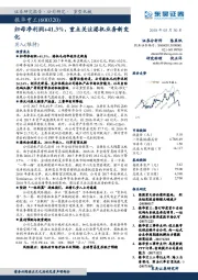 归母净利润+41.3%，重点关注港机业务新变化