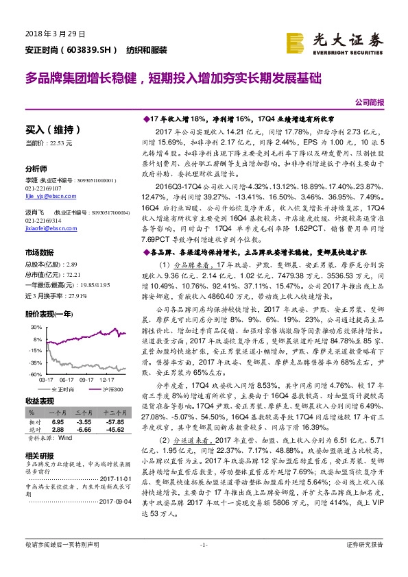 多品牌集团增长稳健，短期投入增加夯实长期发展基础
