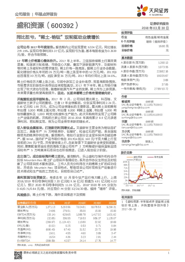 同比扭亏，“稀土-锆钛”双轮驱动业绩增长