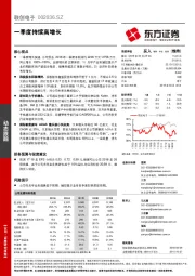 一季度持续高增长