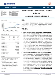 业绩预告点评:收购资产合并报表,PTA景气向上,一季度业绩预告大增