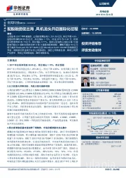 配股融资促出海，风机龙头开启国际化征程