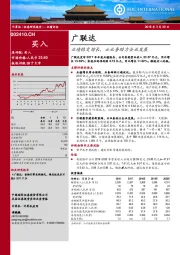 业绩稳定增长，云业务助力企业发展