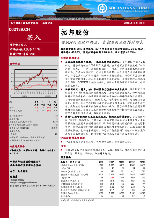 物联网行业风口将至，智控龙头业绩持续增长