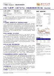 年报点评报告:打造“大装饰”工程产业平台,积极探索转型升级之路