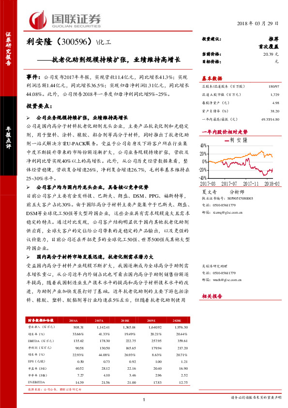 抗老化助剂规模持续扩张，业绩维持高增长