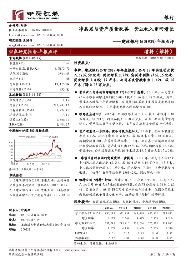 年报点评：净息差与资产质量改善，营业收入重回增长