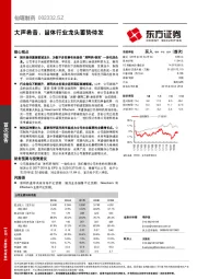 大声希音，甾体行业龙头蓄势待发