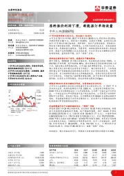 原料涨价利润下滑,新能源订单待放量