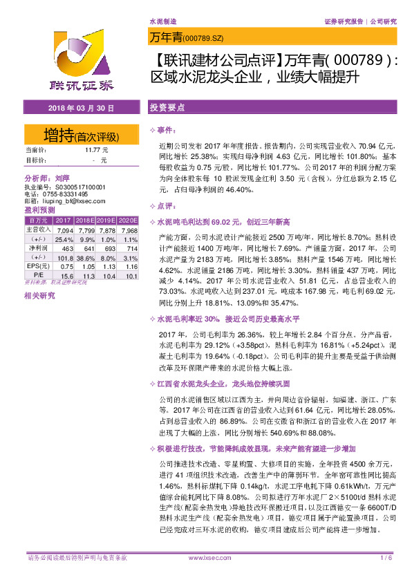 【联讯建材公司点评】万年青：区域水泥龙头企业，业绩大幅提升