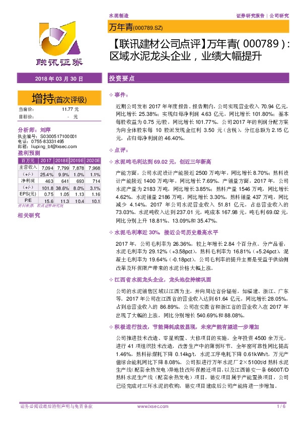 【联讯建材公司点评】万年青：区域水泥龙头企业，业绩大幅提升