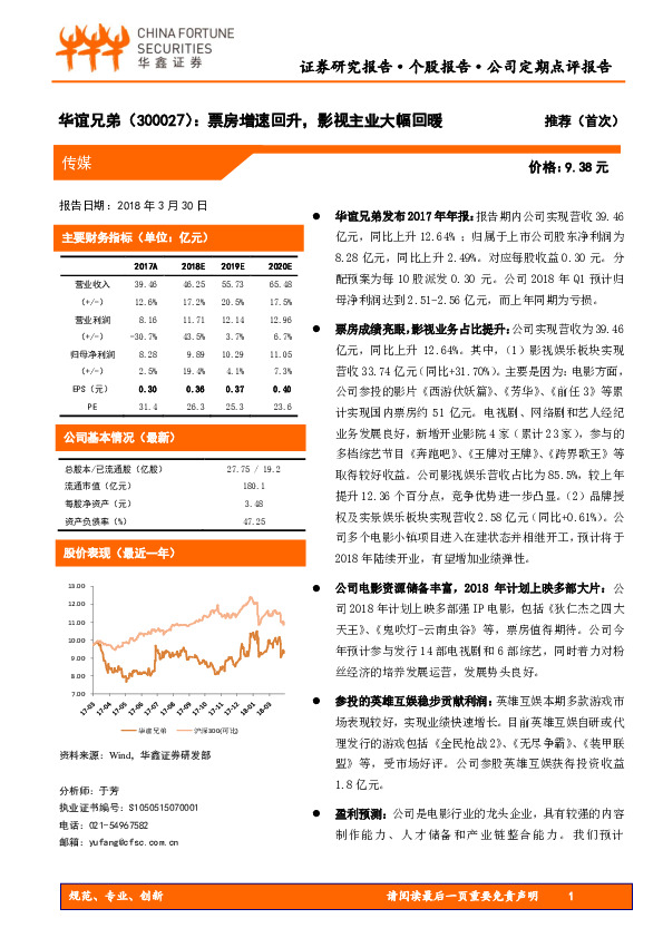 票房增速回升，影视主业大幅回暖