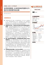 2017年报点评:业绩表现靓丽,未来保持制剂国际化与国内市场拓展双线发展
