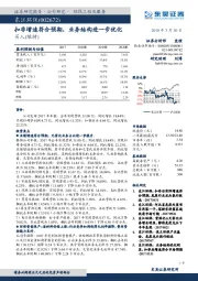 扣非增速符合预期，业务结构进一步优化