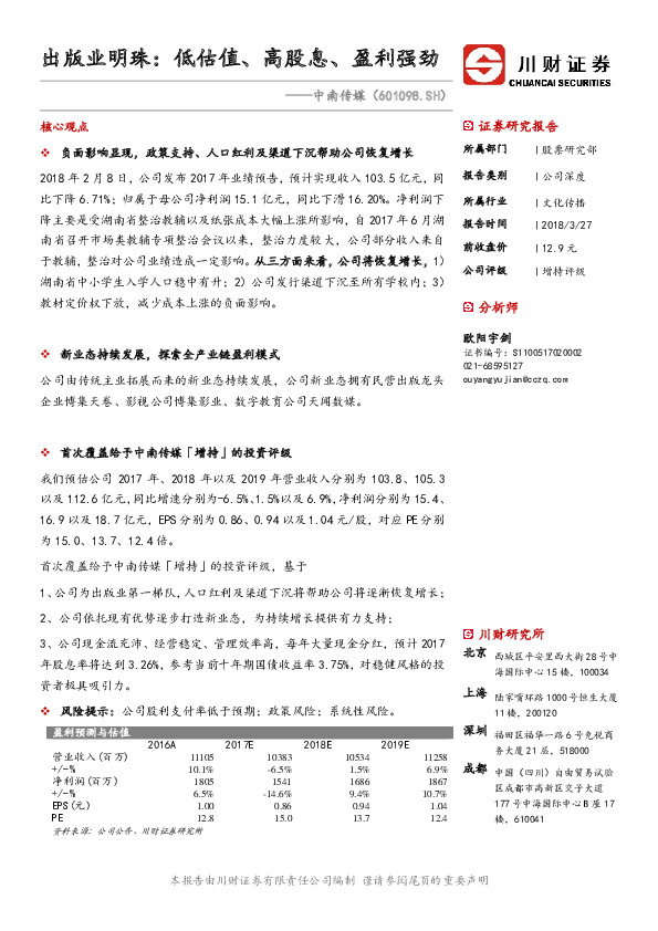 出版业明珠：低估值、高股息、盈利强劲