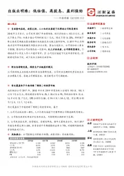 出版业明珠：低估值、高股息、盈利强劲