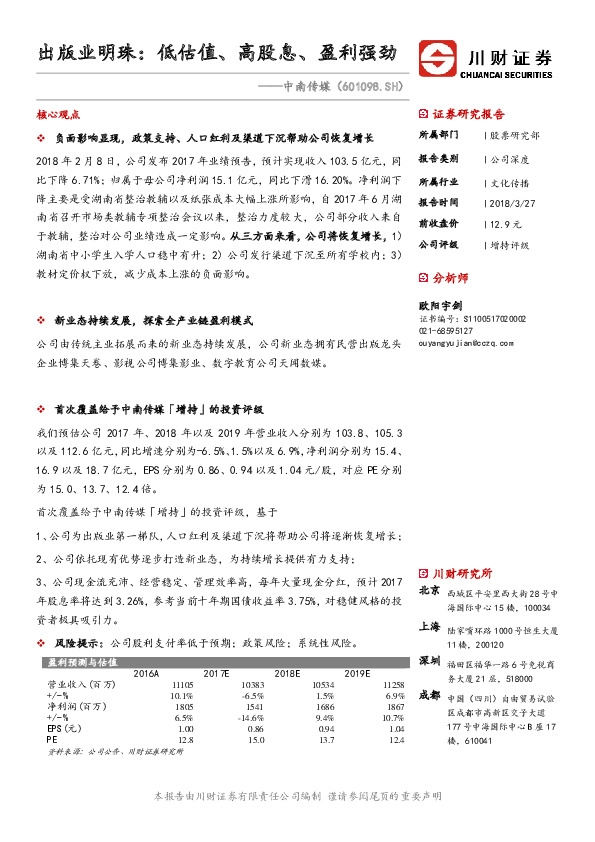 出版业明珠：低估值、高股息、盈利强劲