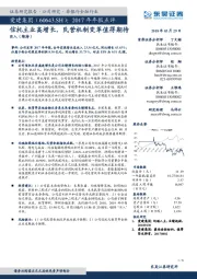 爱建集团2017年年报点评:信托主业高增长,民营机制变革值得期待
