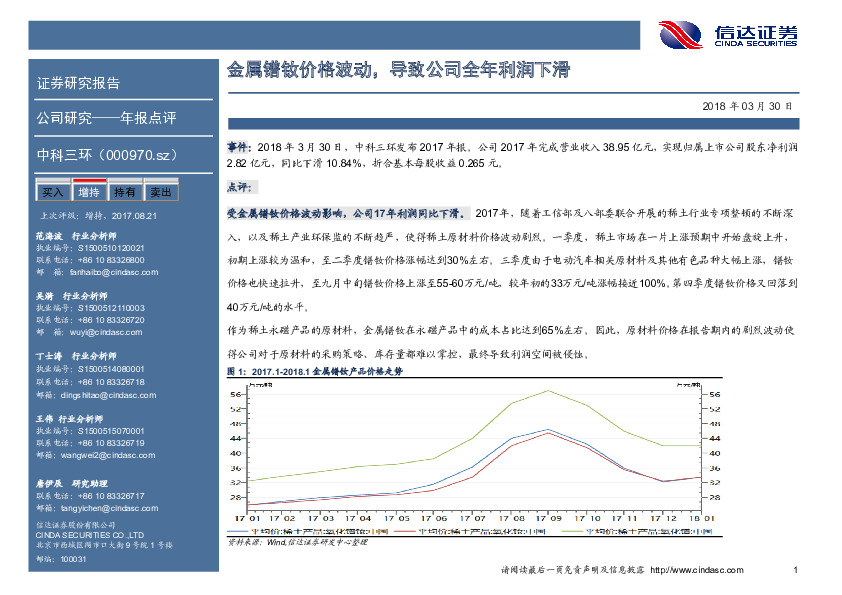 金属镨钕价格波动，导致公司全年利润下滑