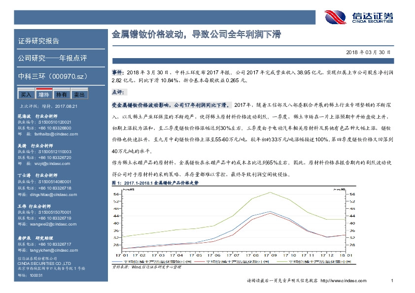 金属镨钕价格波动，导致公司全年利润下滑