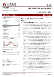 中科三环年报点评：增收不增利  预计18年稳步增长