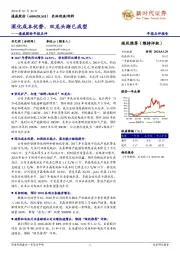 年报点评:深化成本优势,双龙头渐已成型