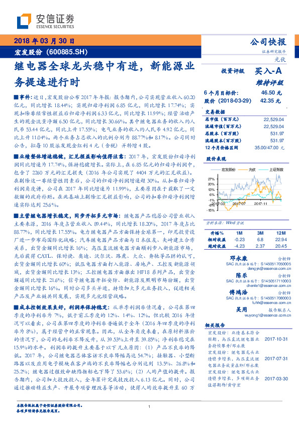 继电器全球龙头稳中有进，新能源业务提速进行时