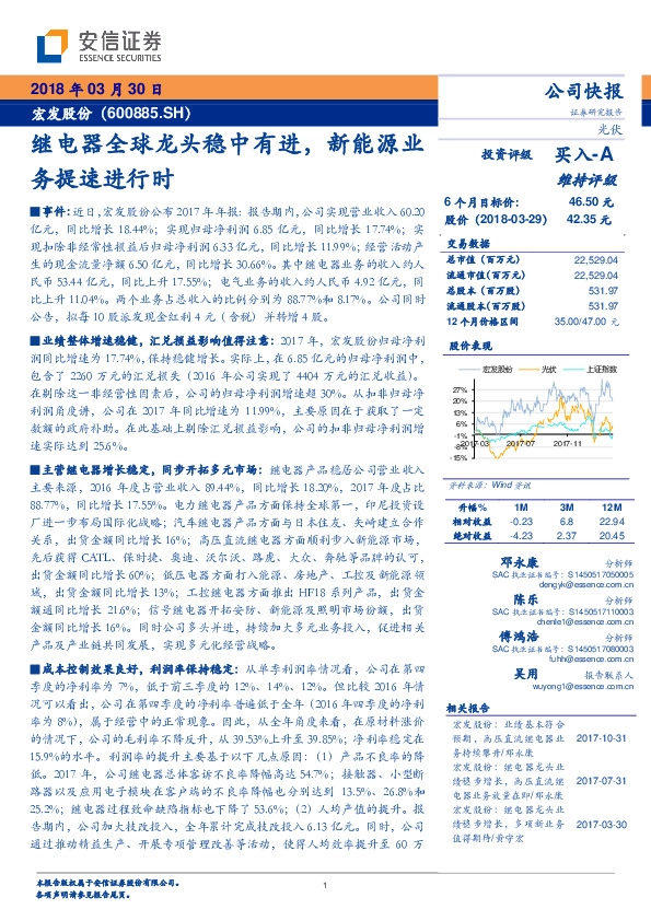 继电器全球龙头稳中有进，新能源业务提速进行时