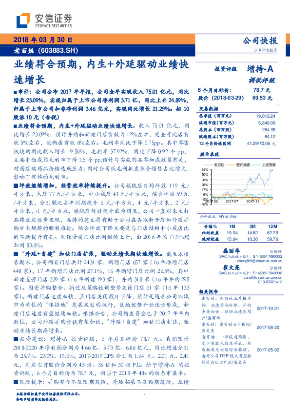 业绩符合预期， 内生+外延驱动业绩快速增长