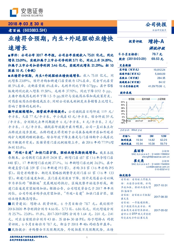 业绩符合预期， 内生+外延驱动业绩快速增长