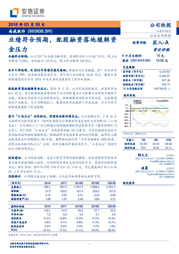 业绩符合预期，配股融资落地缓解资金压力
