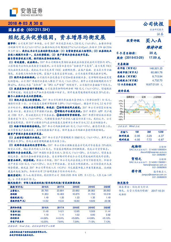 经纪龙头优势稳固，资本增厚均衡发展