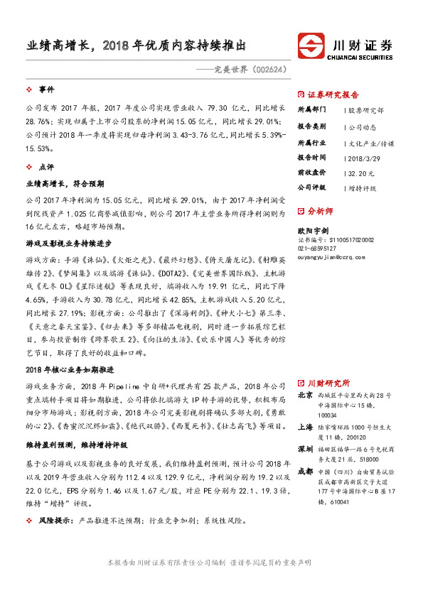 业绩高增长，2018年优质内容持续推出