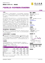 产品价格上涨+外延并购助推公司业绩高增长