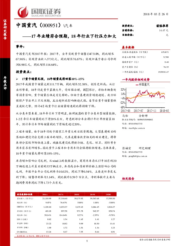 17年业绩符合预期，18年行业下行压力加大