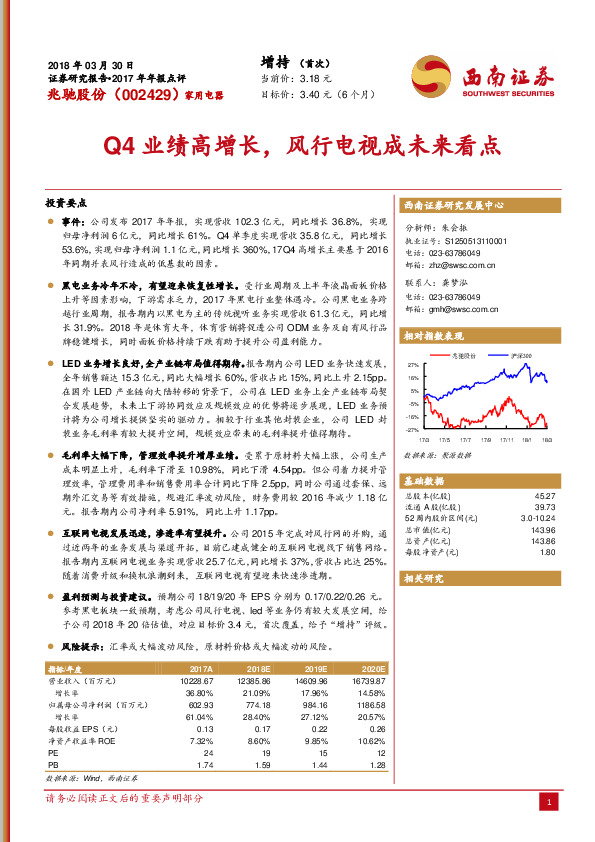 Q4业绩高增长，风行电视成未来看点