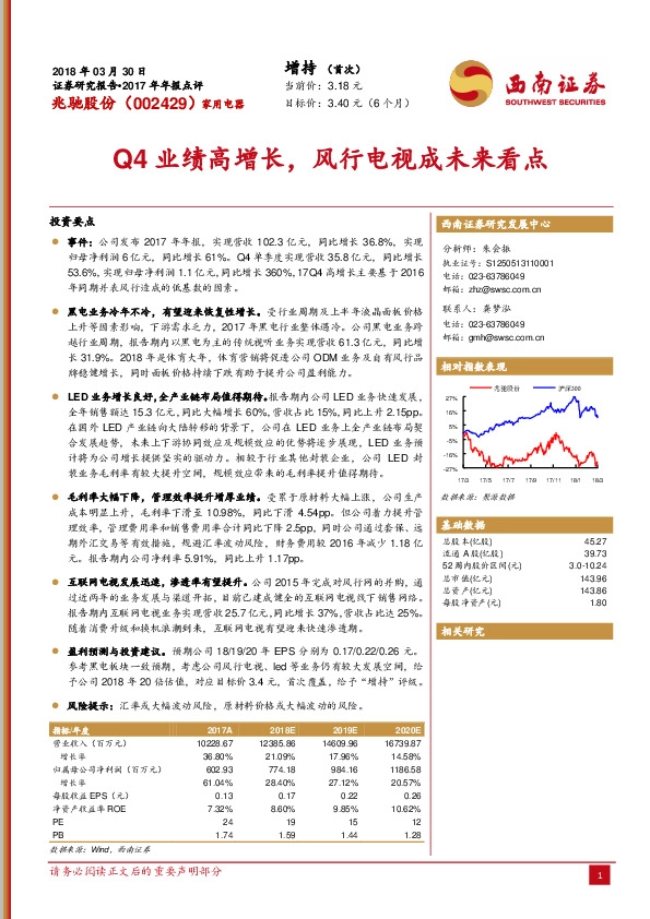 Q4业绩高增长，风行电视成未来看点