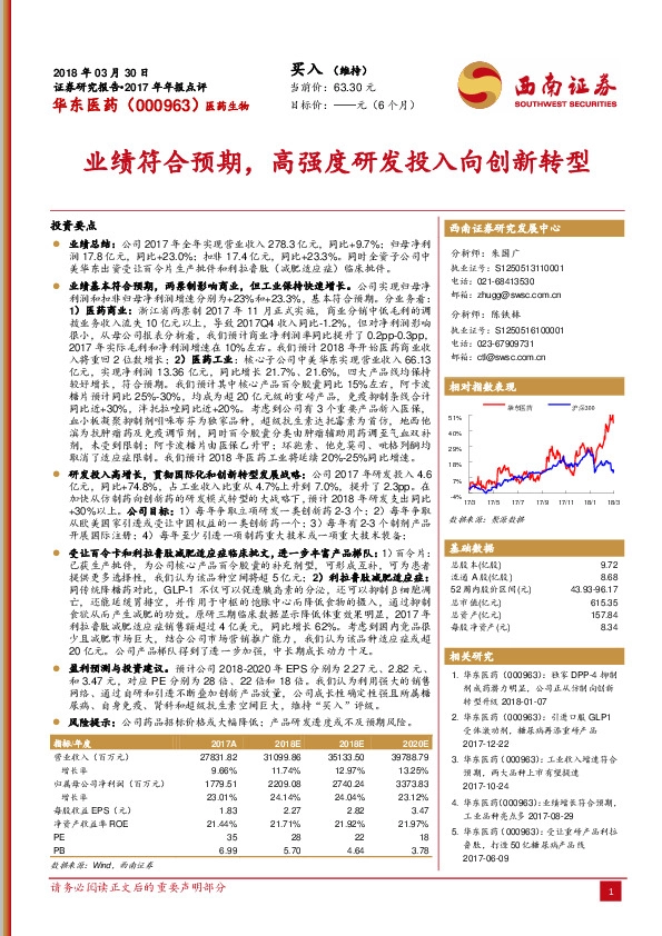 业绩符合预期，高强度研发投入向创新转型