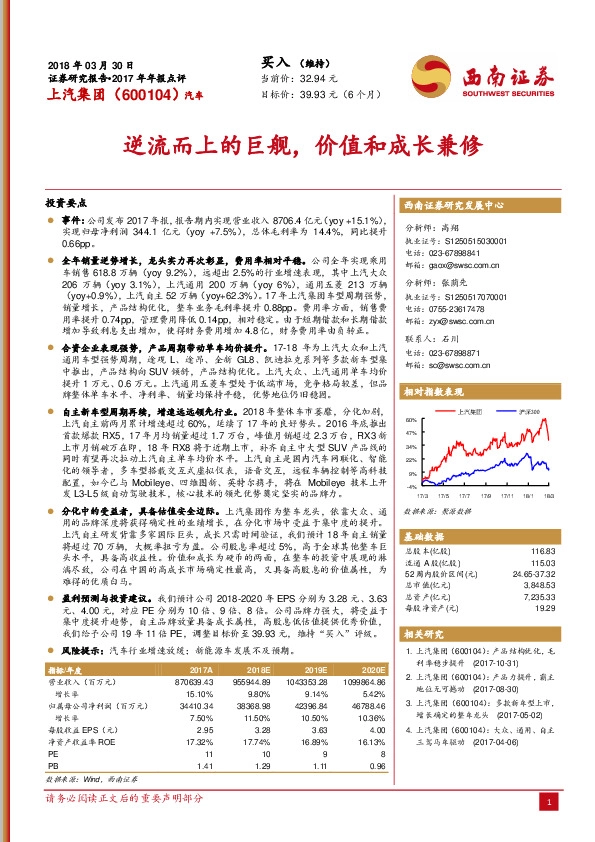 逆流而上的巨舰，价值和成长兼修
