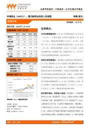 国内制剂业务进入收获期