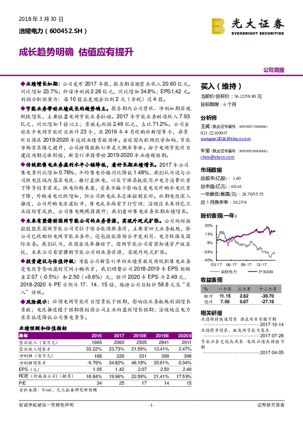 成长趋势明确 估值应有提升