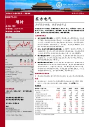 扭亏符合预期，经营全面恢复