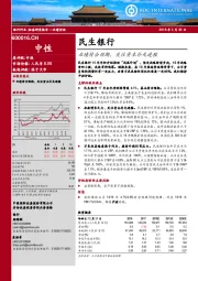 业绩符合预期，关注资本补充进程